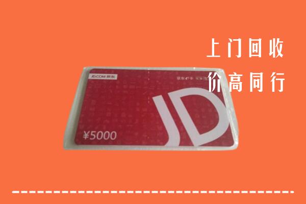 广安回收京东卡